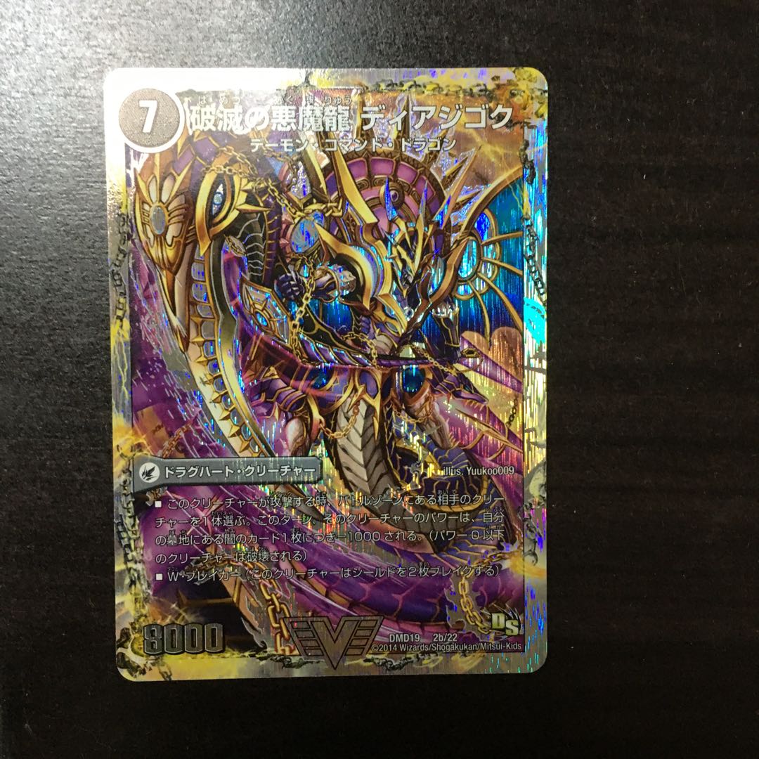 獄龍刃 ディアボロス|破滅の悪魔龍 ディアジゴク(スーパーデッキ仕様) VIC