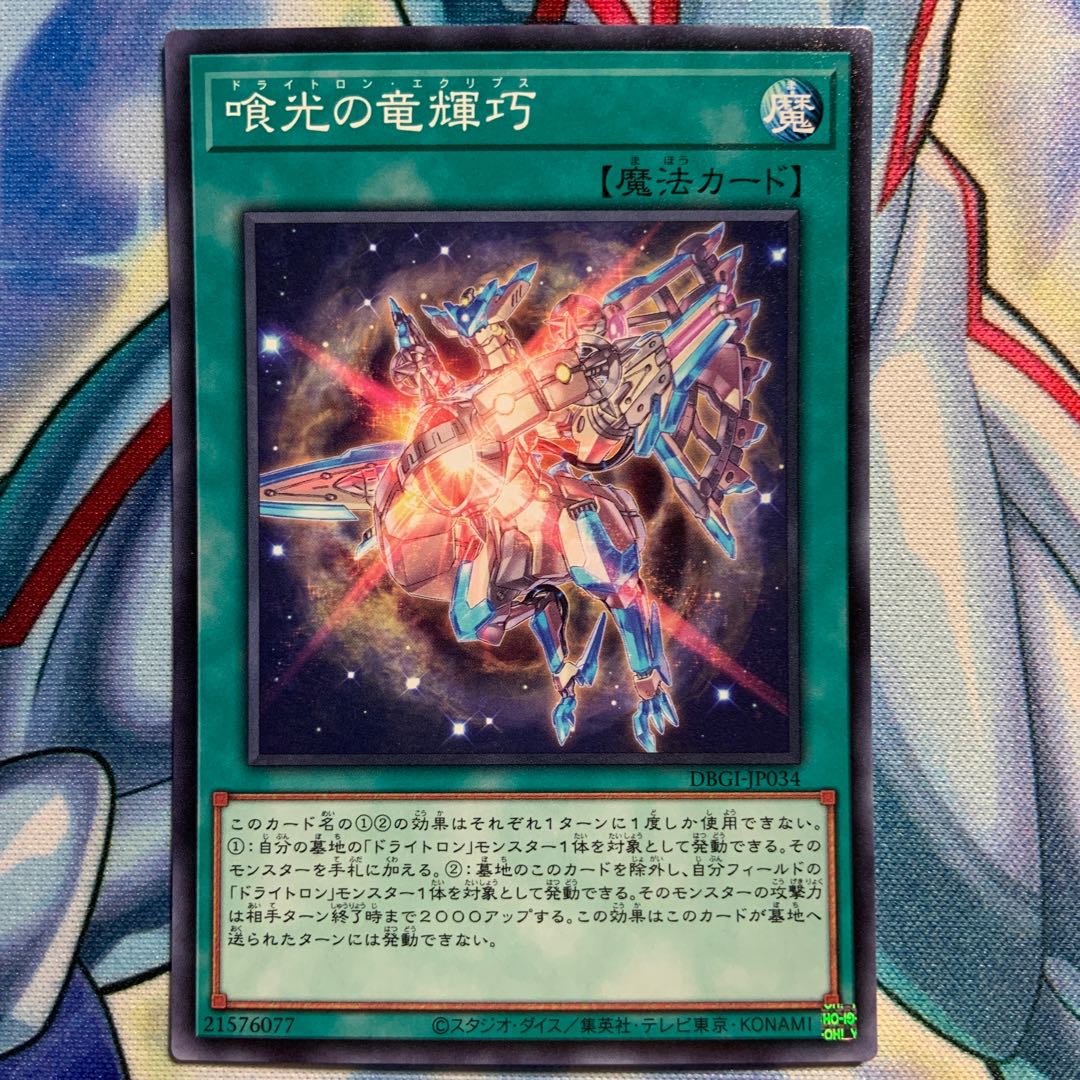 【N】喰光の竜輝巧 2枚 DBGI-JP034