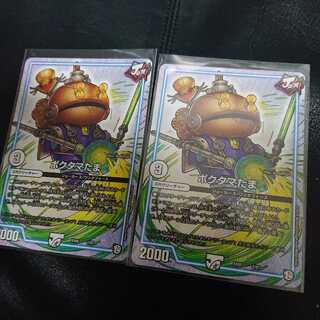 ポクタマたま 2枚セット