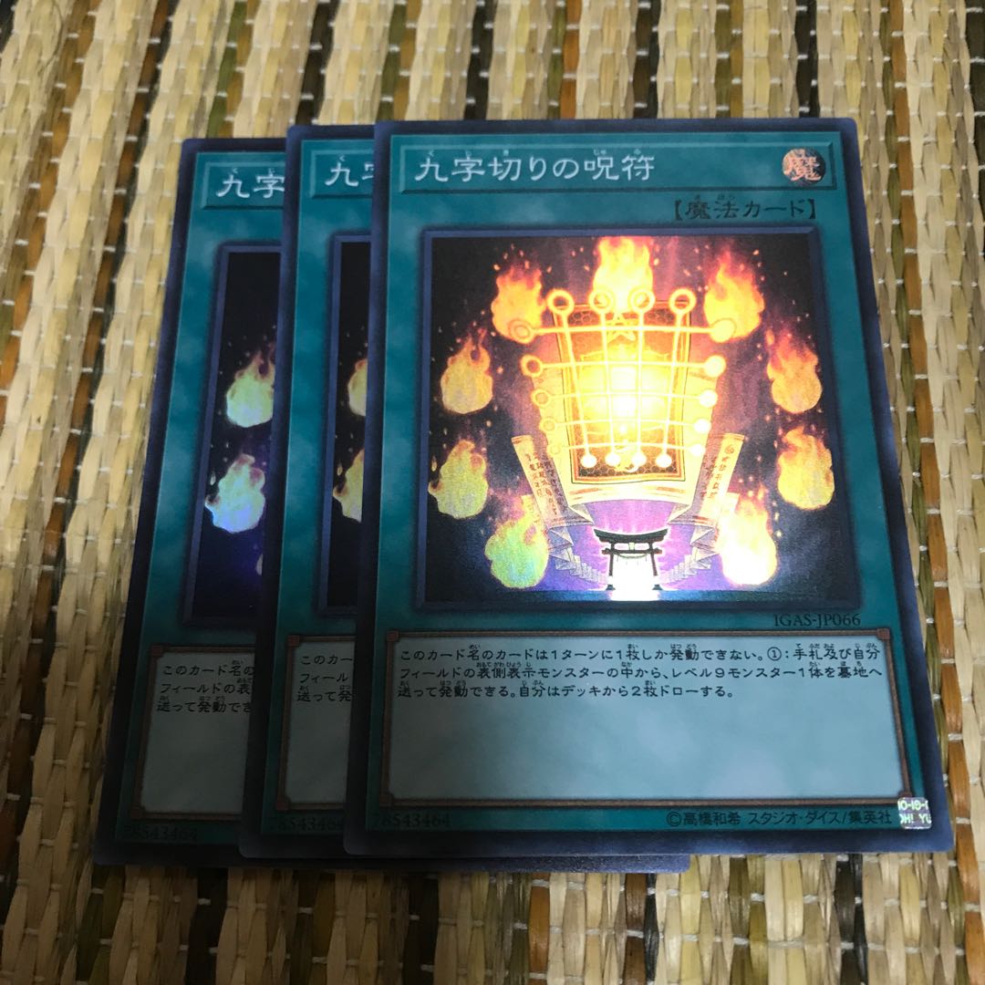 マドレース 九字切りの呪符 スーパーレア