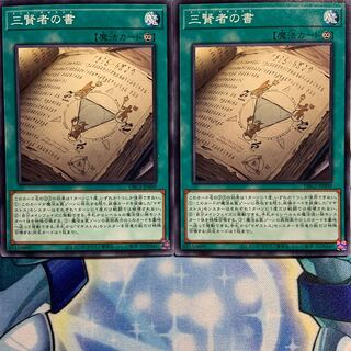 【N】三賢者の書 2枚 DBGI-JP009