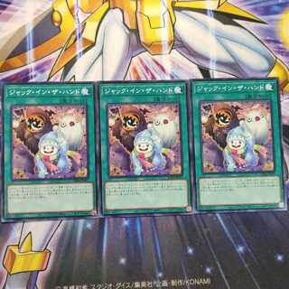 ジャック・イン・ザ・ハンド