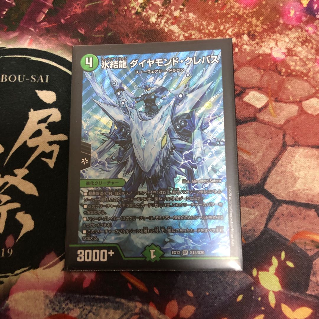 氷結龍 ダイヤモンド・クレバス