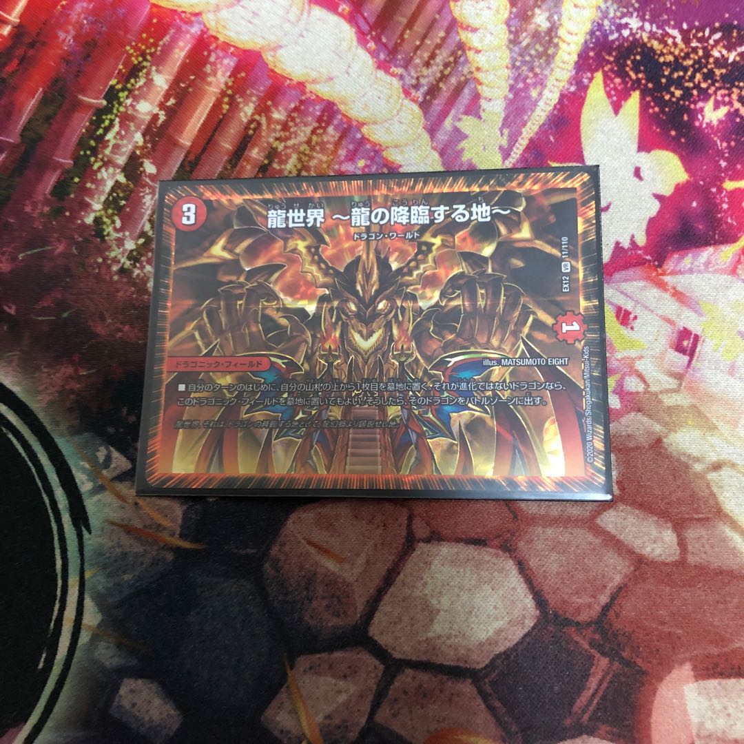 龍世界 -龍の降臨する地-