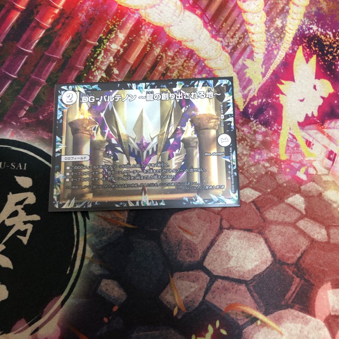 DG-パルテノン -龍の創り出される地-