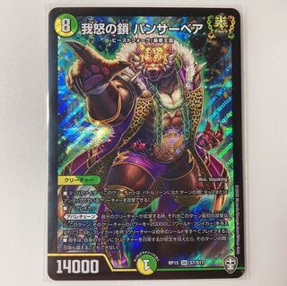 【特価】我怒の鎖 パンサーベア