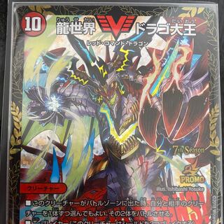 龍世界 ドラゴ大王 VIC P67/Y17