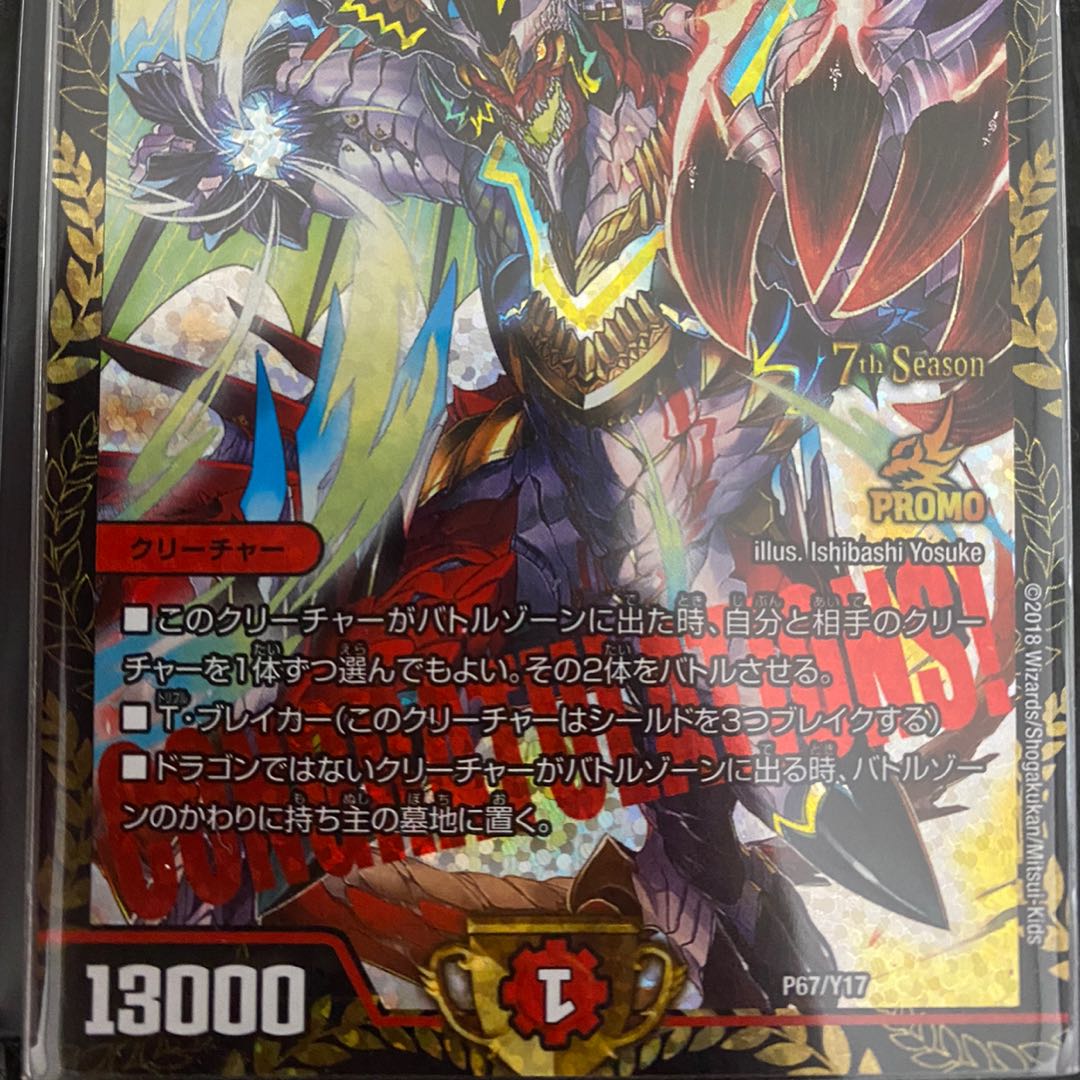 龍世界 ドラゴ大王 VIC P67/Y17