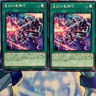 【N】星彩の竜輝巧 2枚 DBGI-JP035