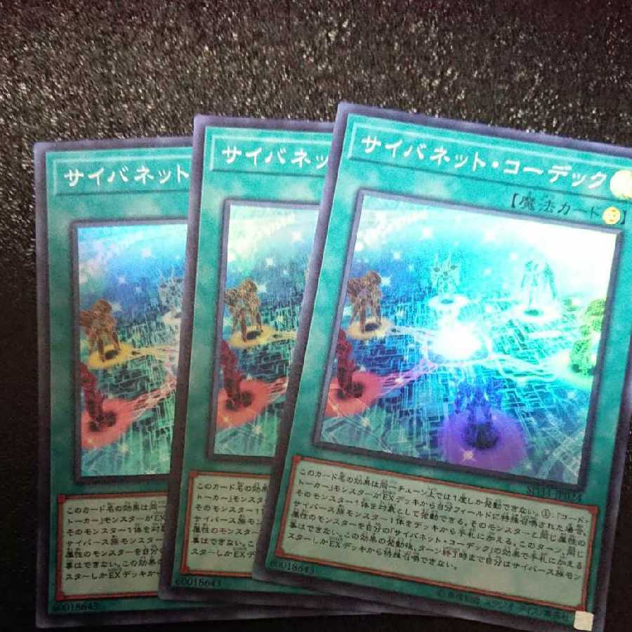 サイバネット・コーデック スーパーレア