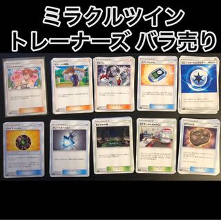 ミラクルツイン トレーナーズ バラ売り