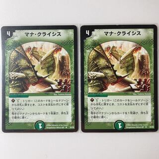 【傷有特価】マナ・クライシス