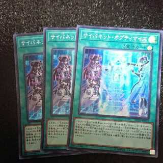 サイバネット・オプティマイズ スーパーレア