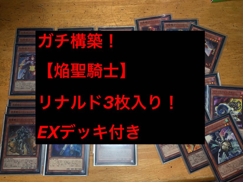 Today's price reduction】Gachi Flame Holy Knight Deck with adjustment parts.