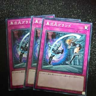 異次元グランド ノーマル