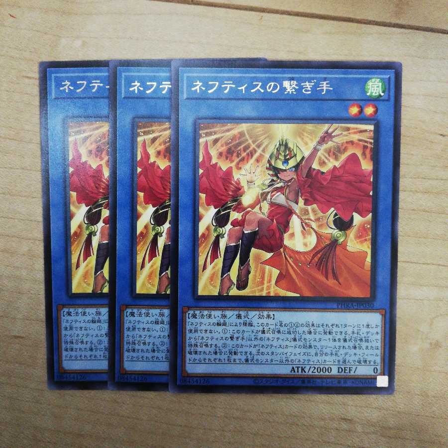 ネフティスの繋ぎ手 レア