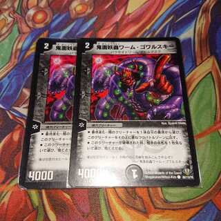 鬼面妖蟲ワーム・ゴワルスキー