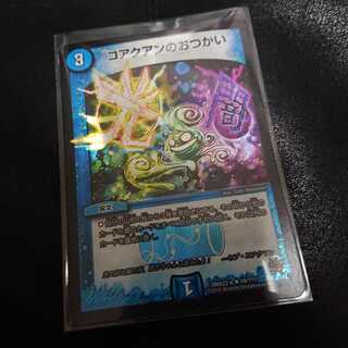 コアクアンのおつかい