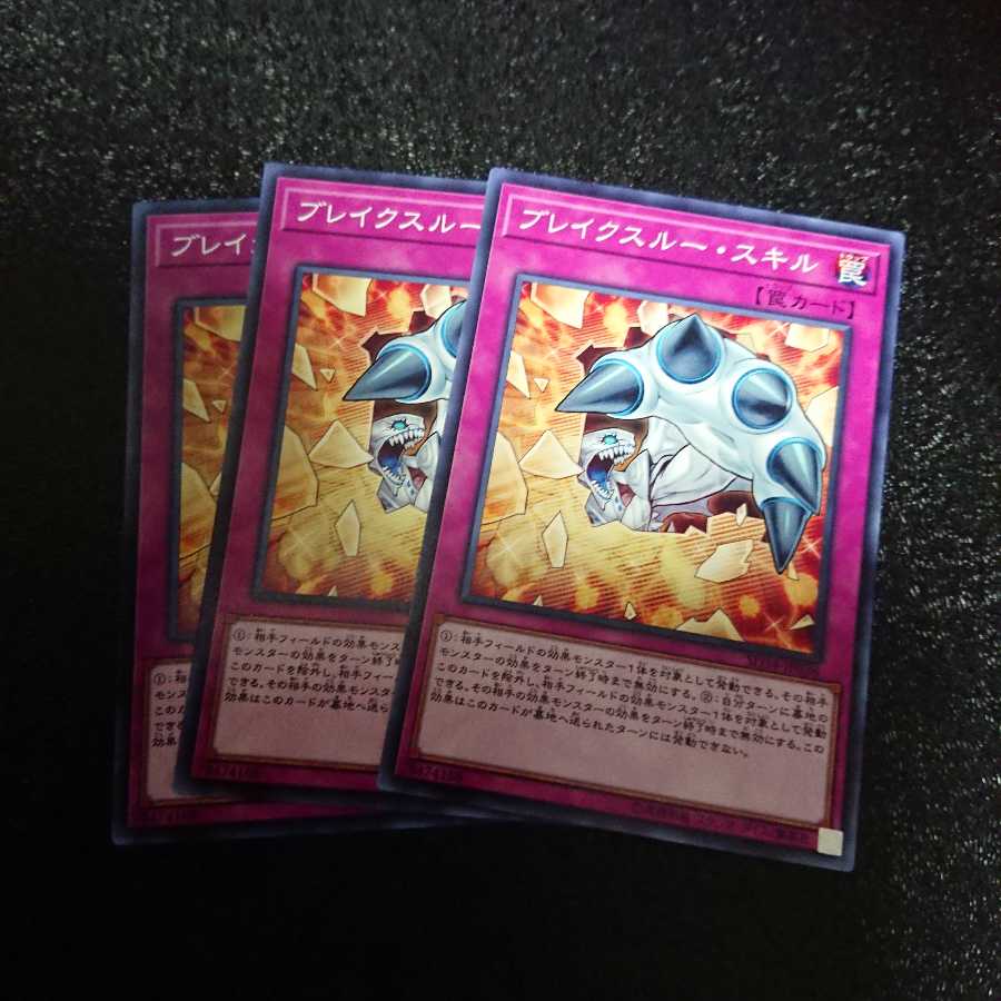 ブレイクスルー・スキル ノーマル