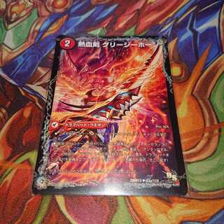 熱血剣 グリージーホーン｜熱血龍 リトルビッグホーン