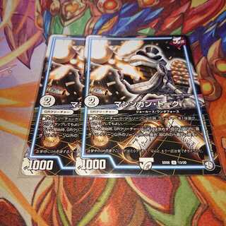 マシンガン・トーク