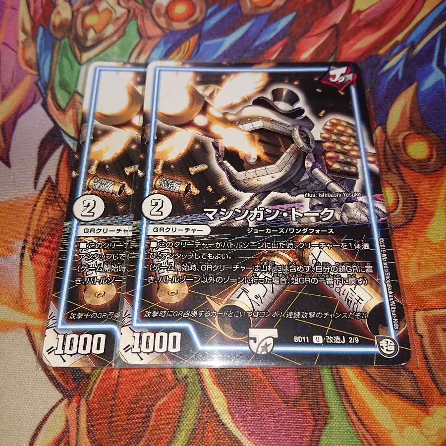 マシンガン・トーク