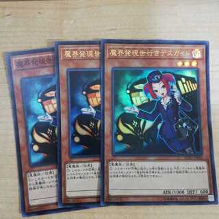 魔界発現世行きデスガイド