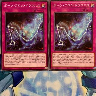 【N】ボーン・フロム・ドラコニス 2枚 DBGI-JP044