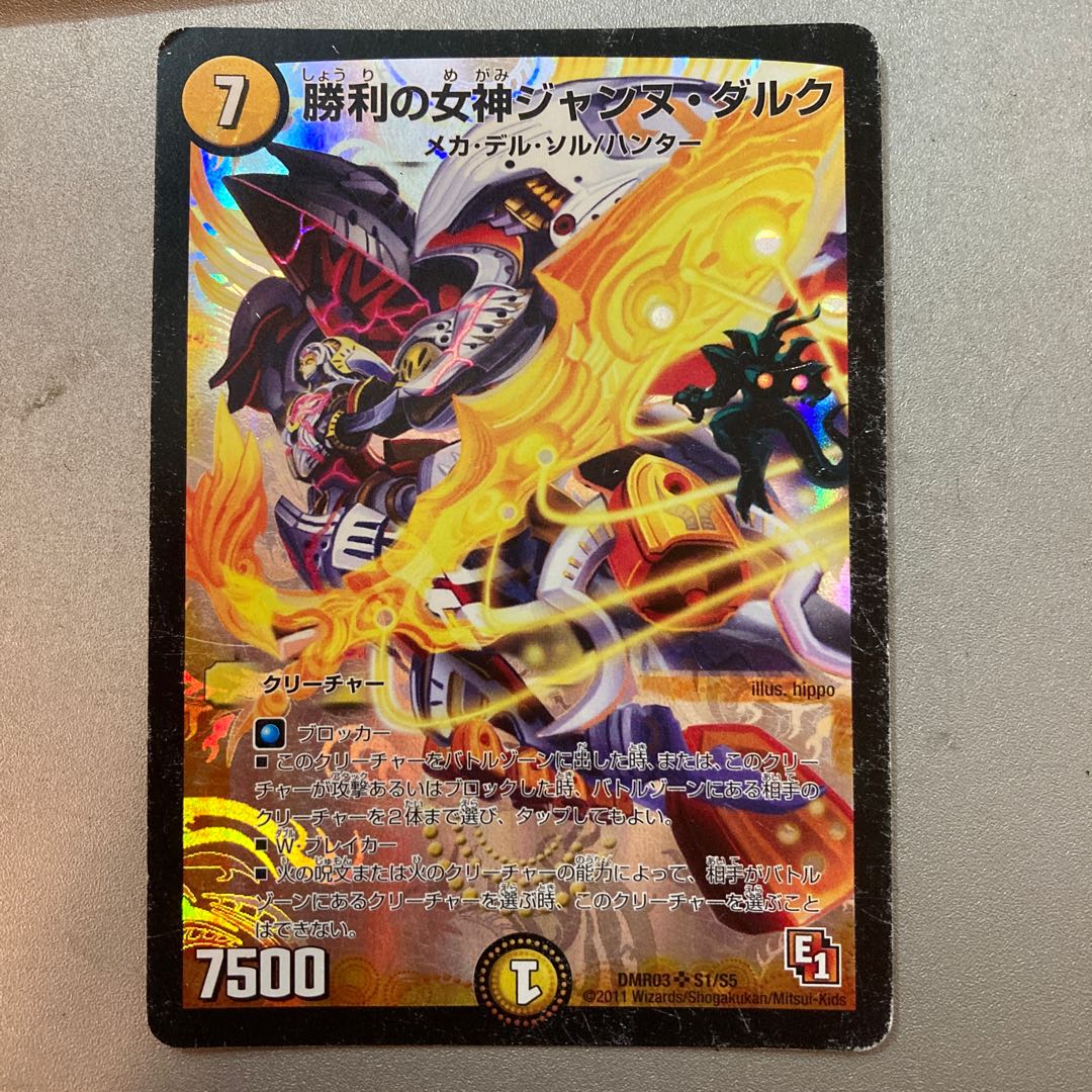 Jeanne d'Arc, Goddess of Victory SR S1/S5