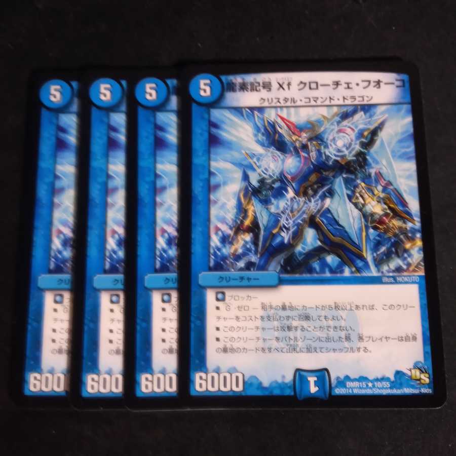 龍素記号Xf クローチェ・フオーコ