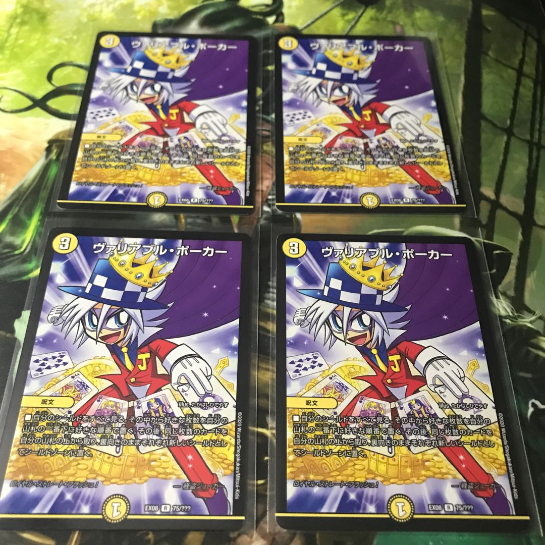 ヴァリアブル・ポーカー　4枚セット 4枚