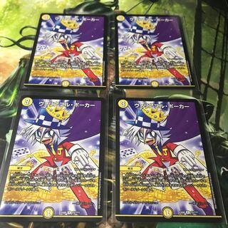 ヴァリアブル・ポーカー　4枚セット 4枚