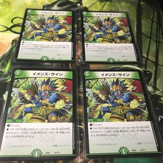 イメンズ・サイン　4枚セット