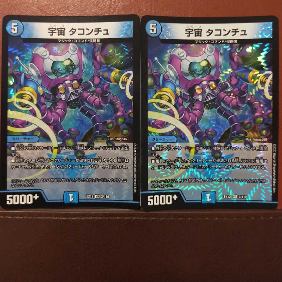 セット割引 宇宙 タコンチュ