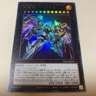 天霆號アーゼウス ウルトラレア UR