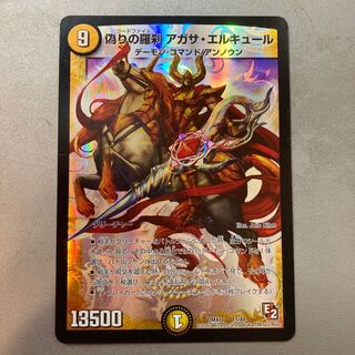 偽りの羅刹 アガサ・エルキュール