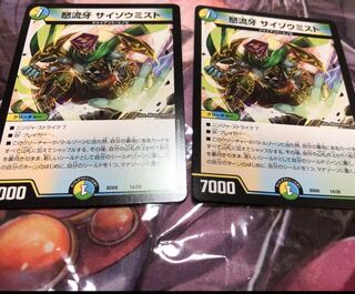 サイゾウミスト