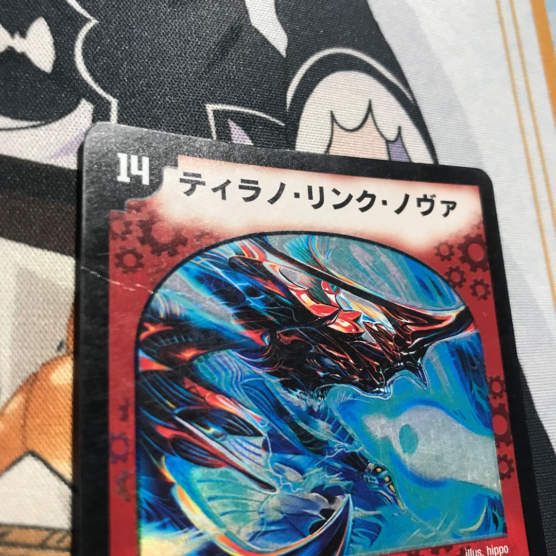 まぁまぁの状態ティラノ・リンク・ノヴァ