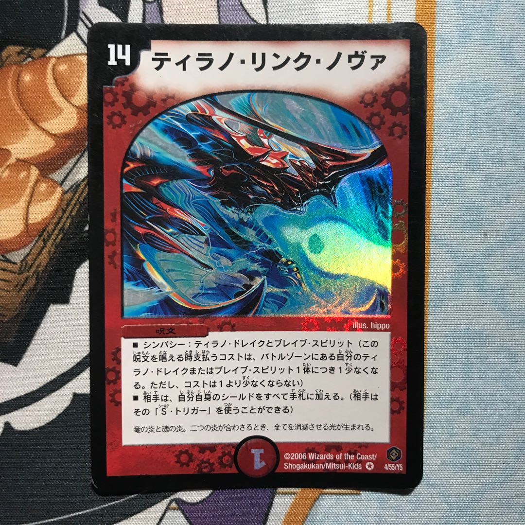 まぁまぁの状態ティラノ・リンク・ノヴァ