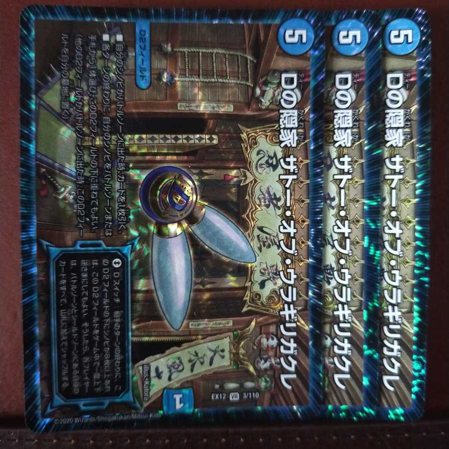 おろさん専用 セット割引 Dの隠家 ザトー・オブ・ウラギリガクレ