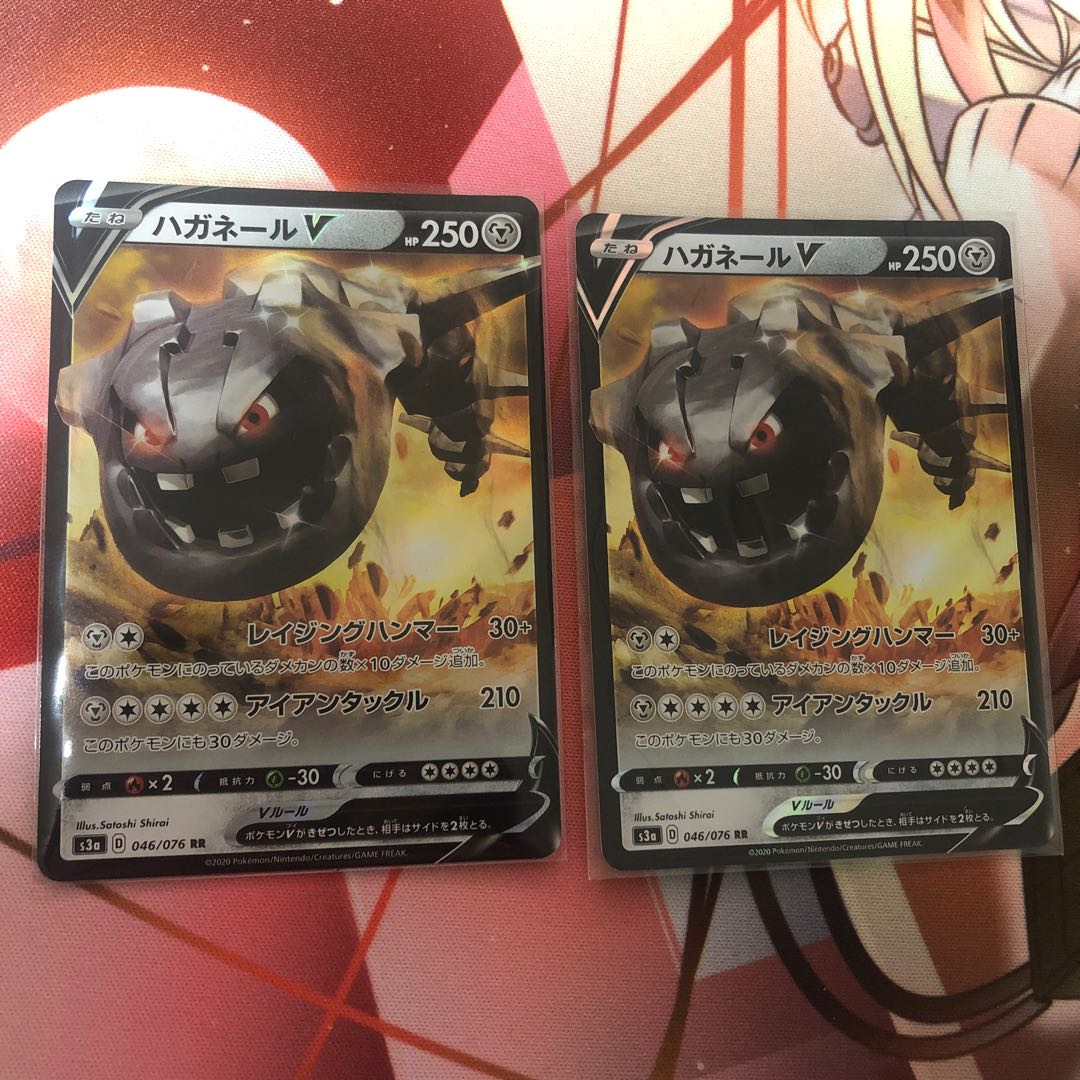 ハガネールV 2枚セット