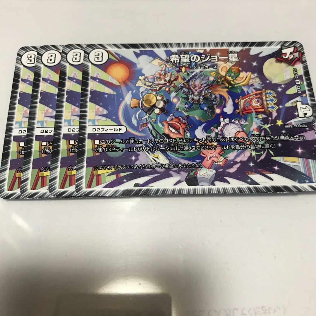 希望のジョー星