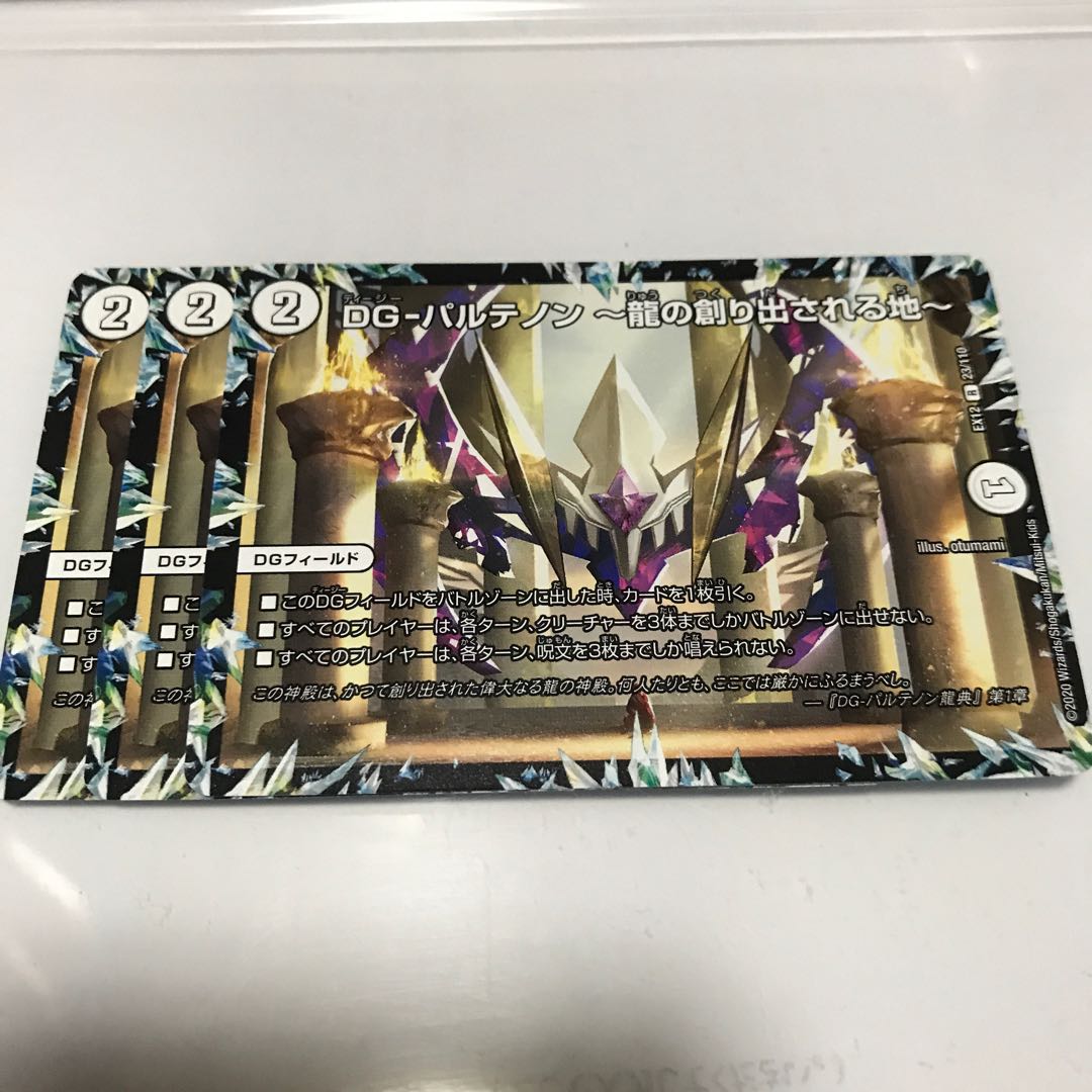 DG-パルテノン -龍の創り出される地-