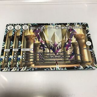 DG-パルテノン -龍の創り出される地-