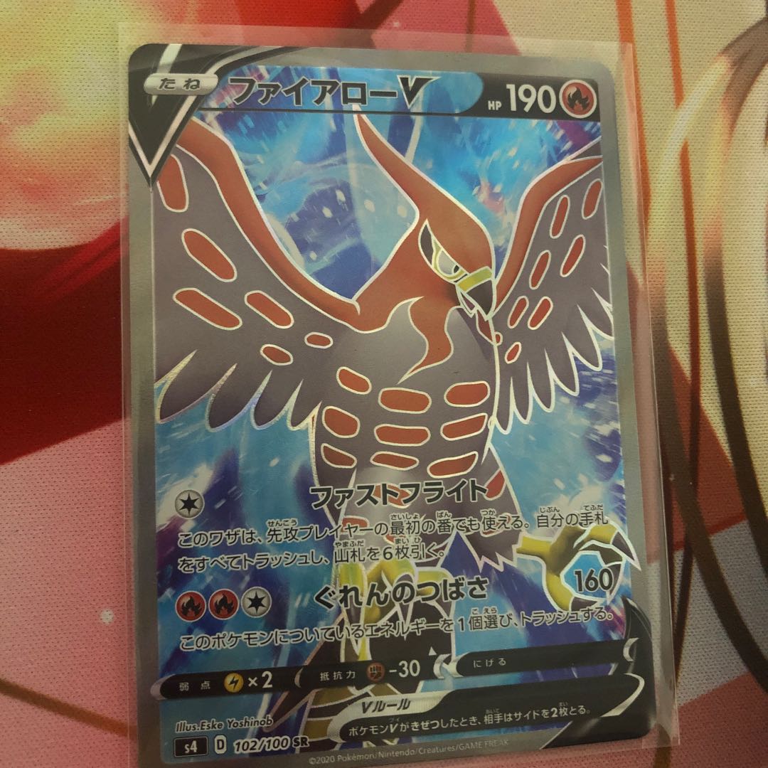 ファイアローV SR