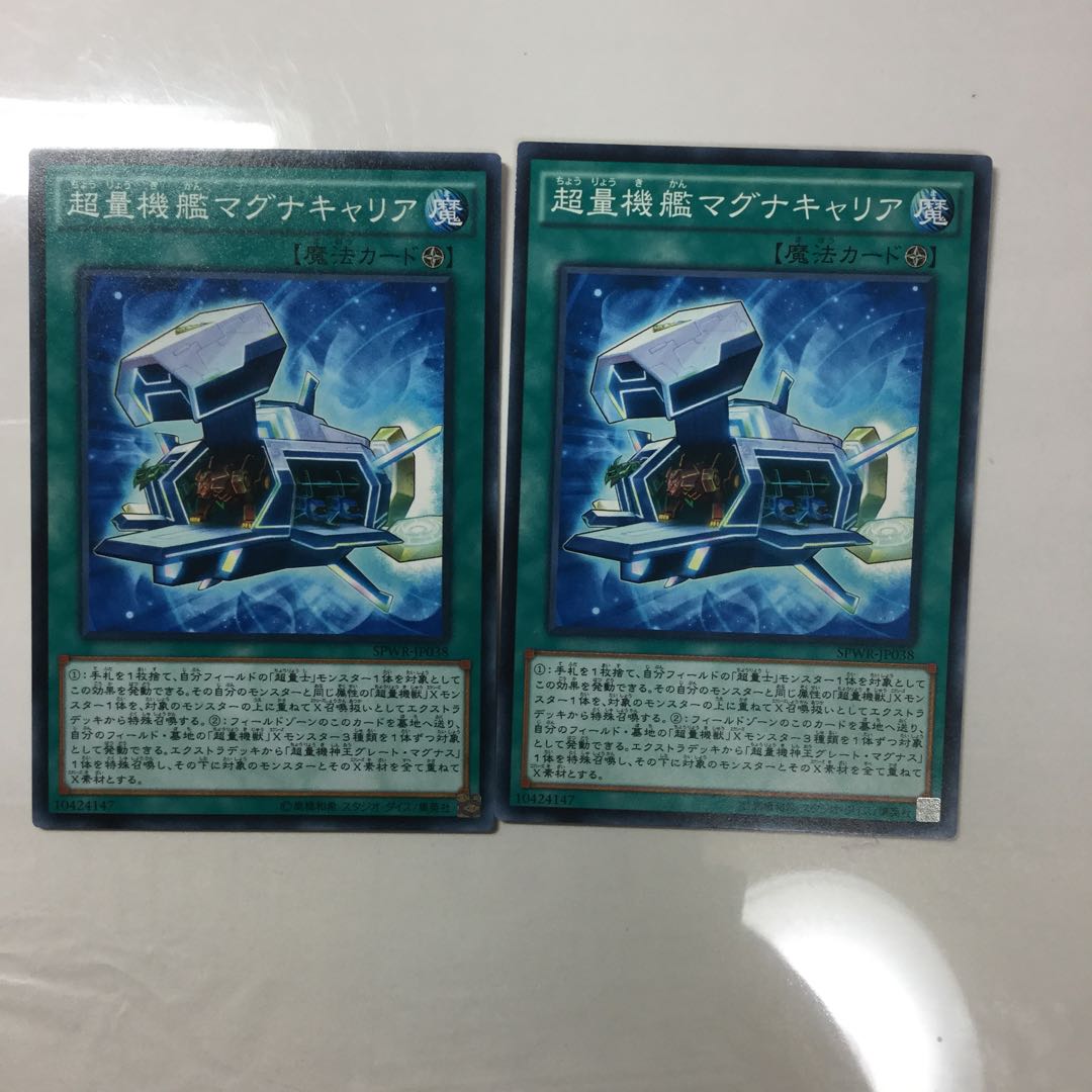 超量機艦マグナキャリア　２枚