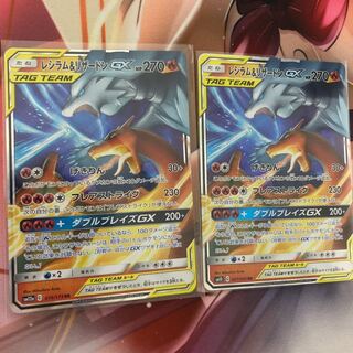 レシラム＆リザードンGX 2枚セット