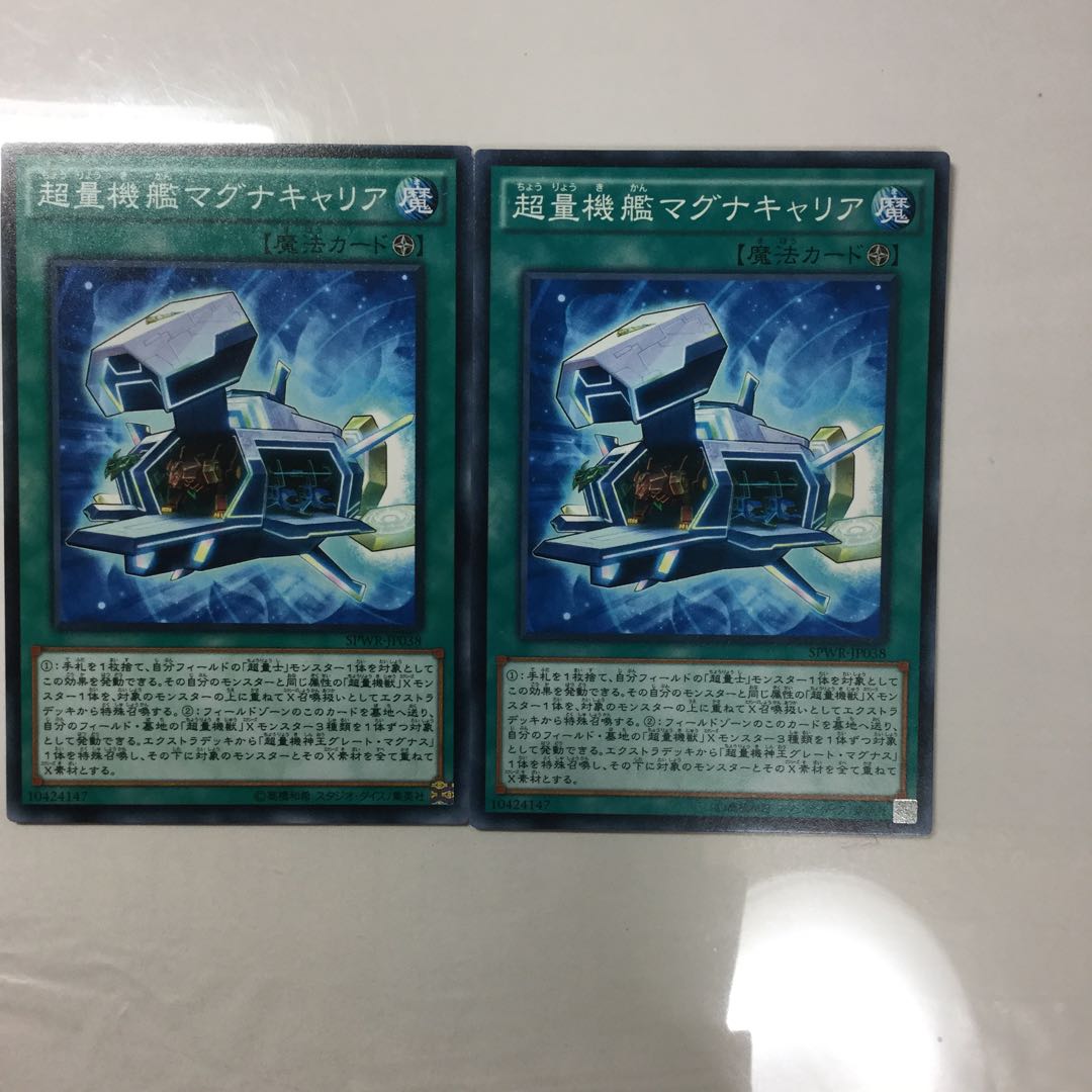 超量機艦マグナキャリア　２枚