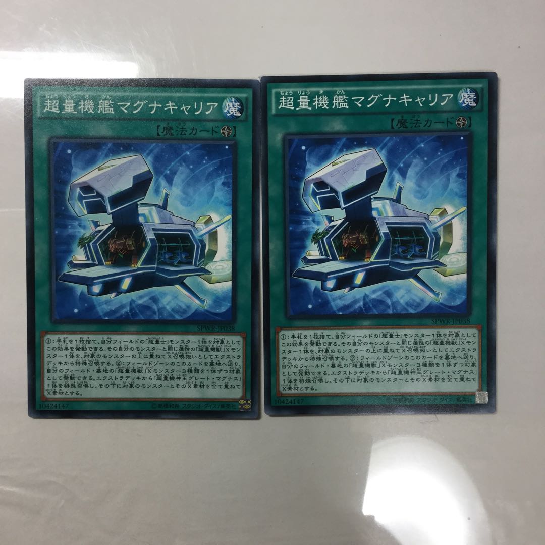 超量機艦マグナキャリア　２枚