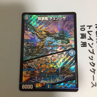 龍装艦 チェンジザ｜六奇怪の四 -土を割る逆瀧-